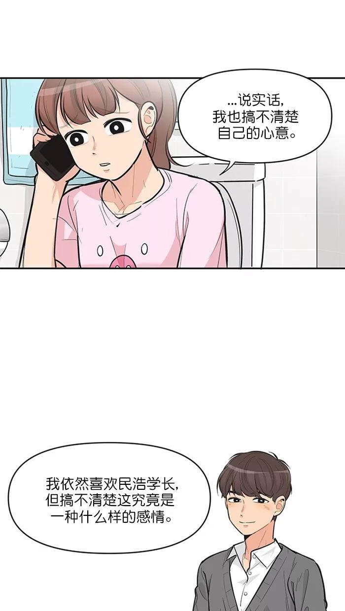 《滚蛋吧！肥肉》第129话 第14页