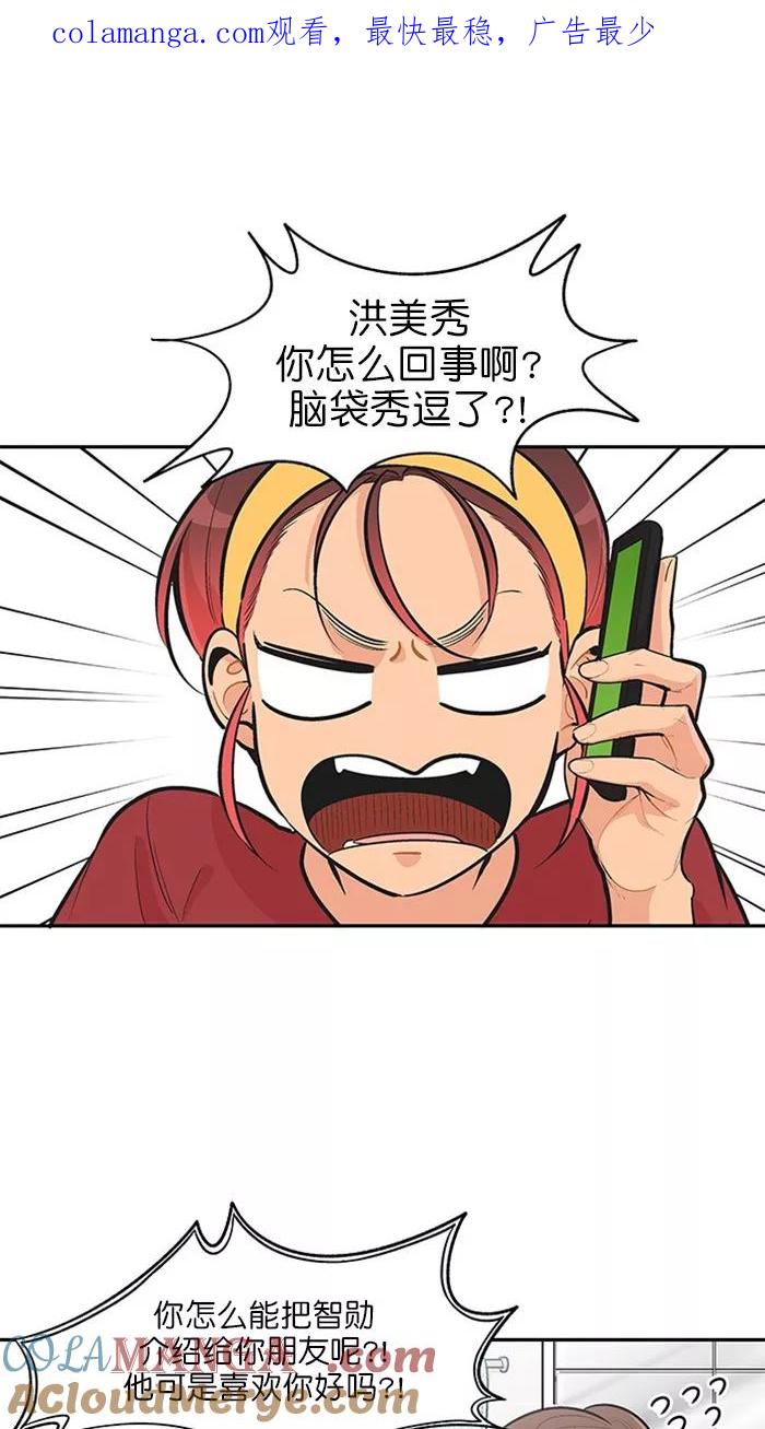 《滚蛋吧！肥肉》第129话 第1页