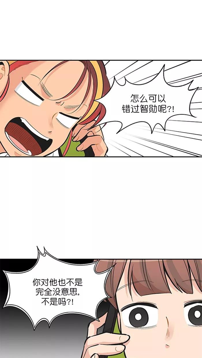 《滚蛋吧！肥肉》第129话 第4页