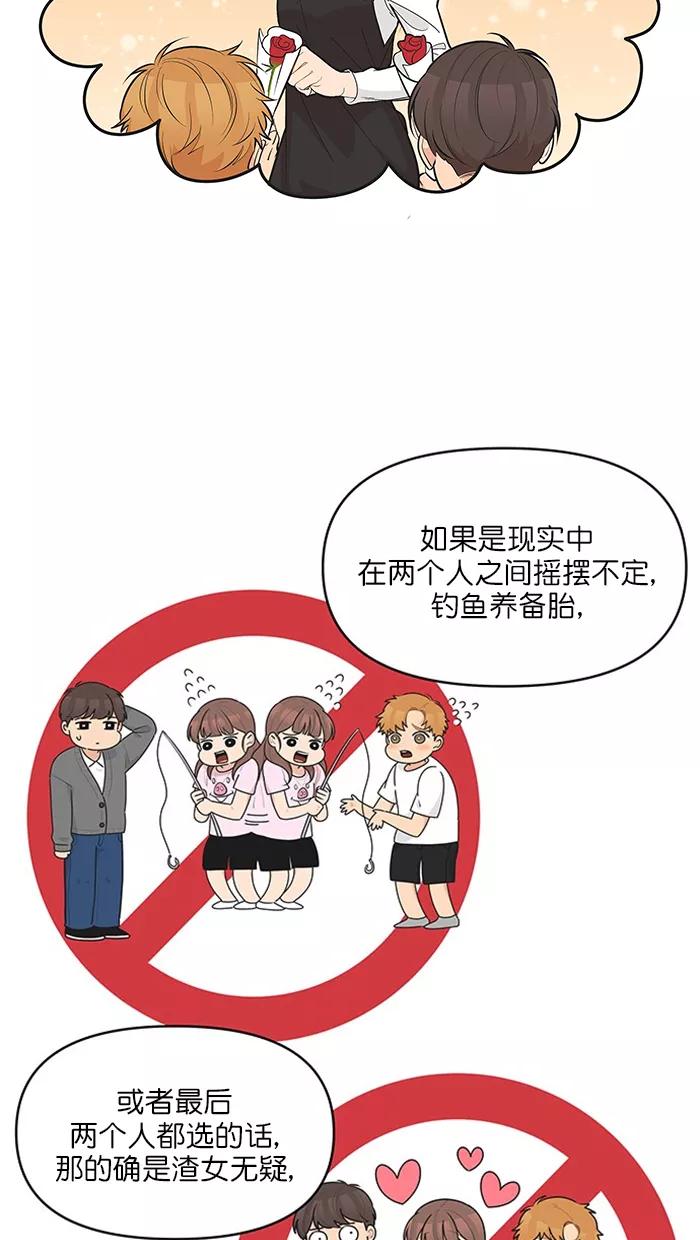《滚蛋吧！肥肉》第129话 第12页