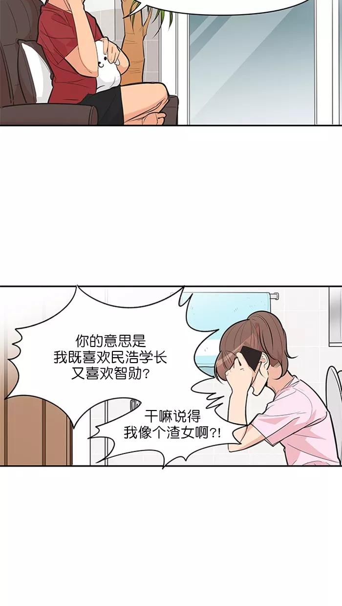 《滚蛋吧！肥肉》第129话 第10页