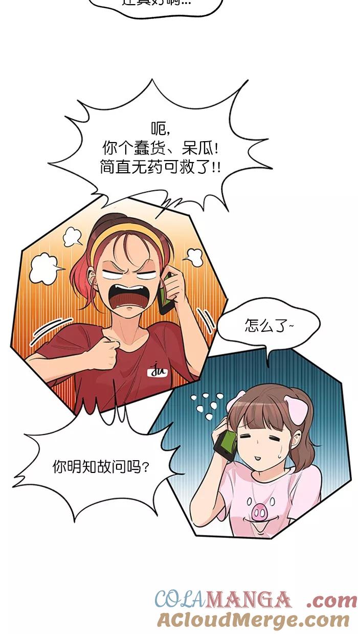 《滚蛋吧！肥肉》第129话 第3页