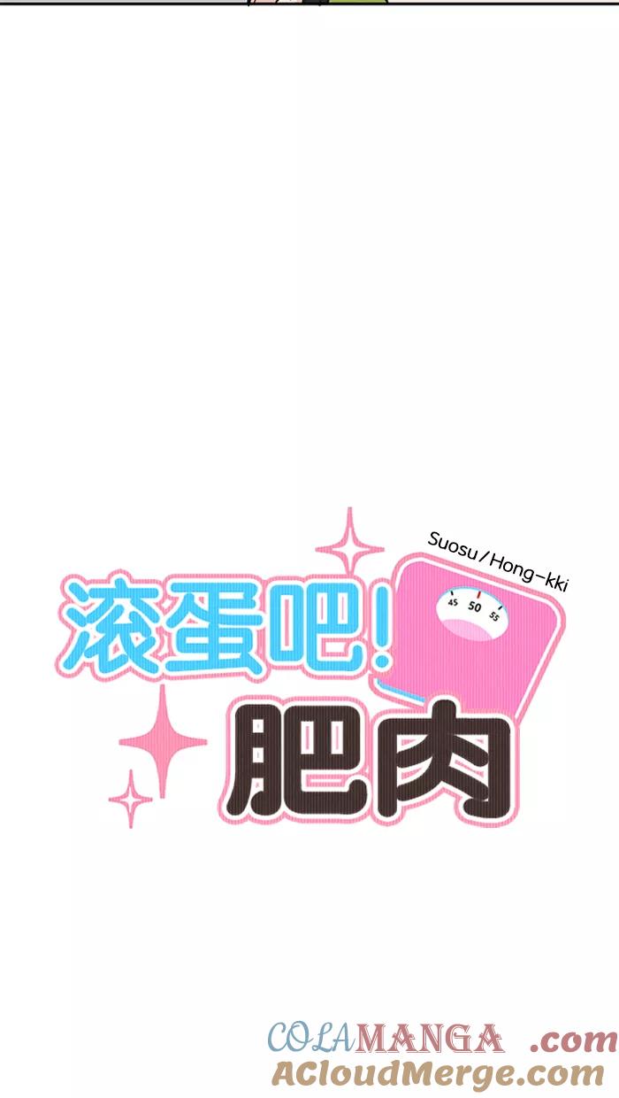 《滚蛋吧！肥肉》第129话 第5页