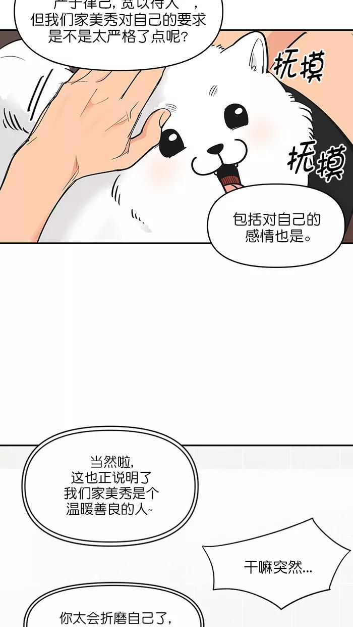 《滚蛋吧！肥肉》第129话 第18页