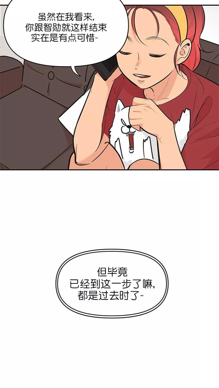 《滚蛋吧！肥肉》第129话 第20页