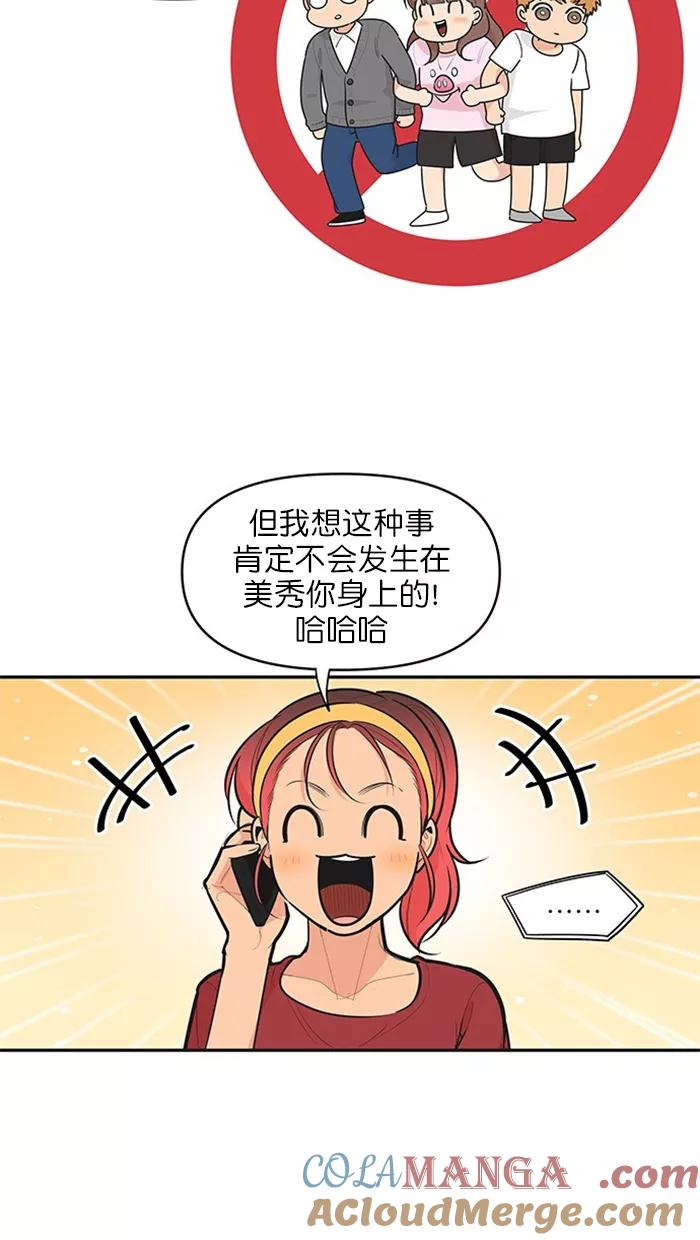 《滚蛋吧！肥肉》第129话 第13页