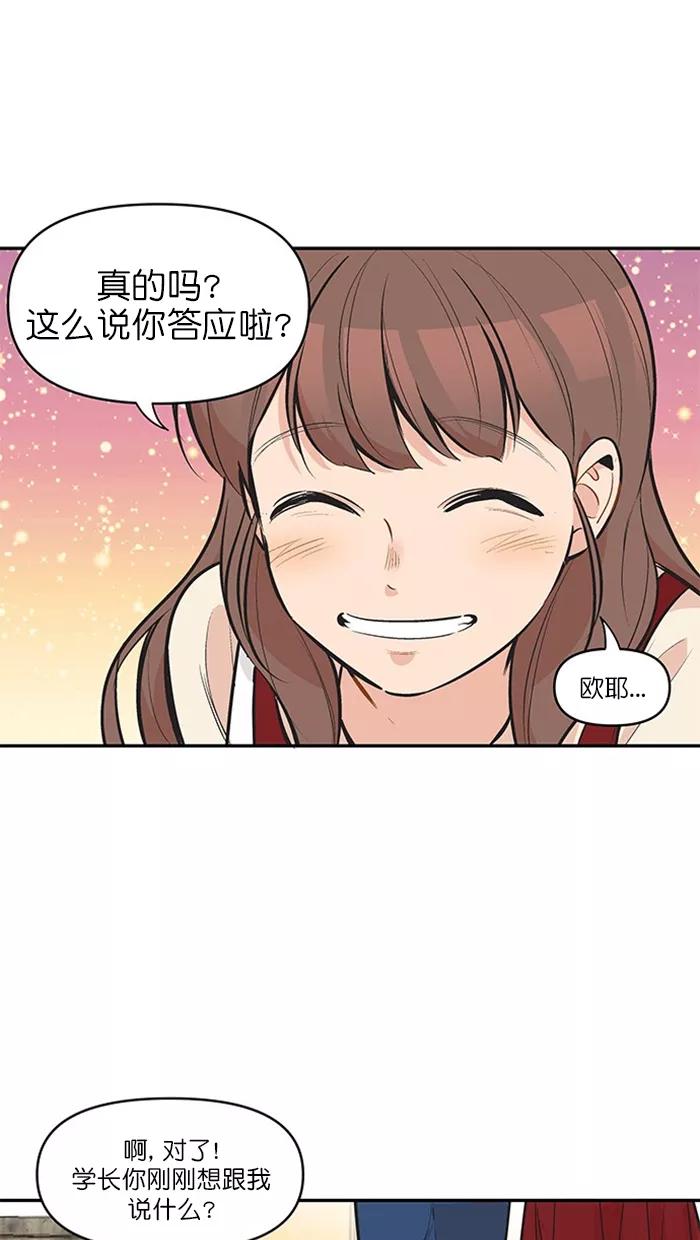 《滚蛋吧！肥肉》第130话 第18页