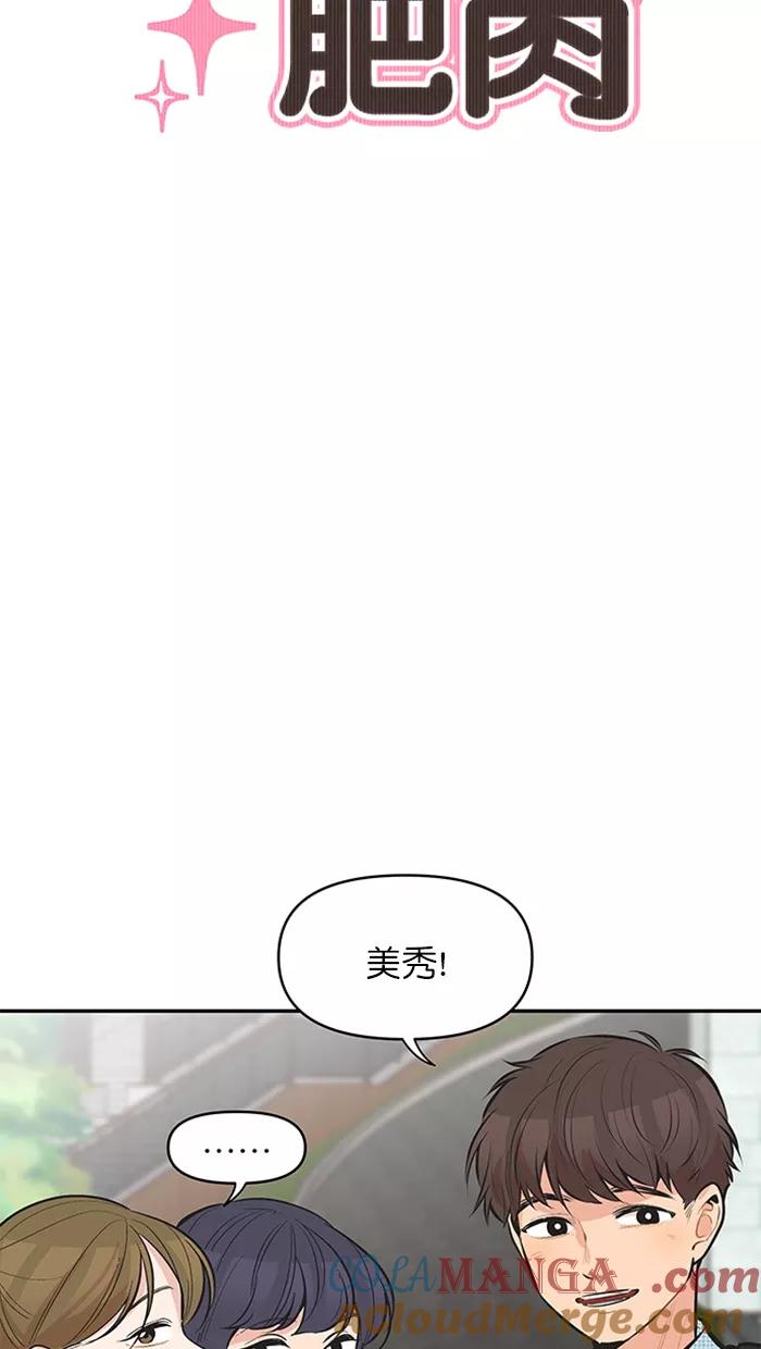 《滚蛋吧！肥肉》第130话 第9页