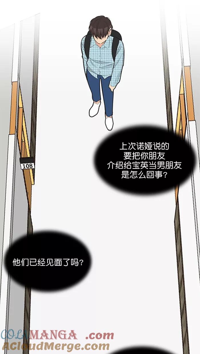 《滚蛋吧！肥肉》第130话 第21页
