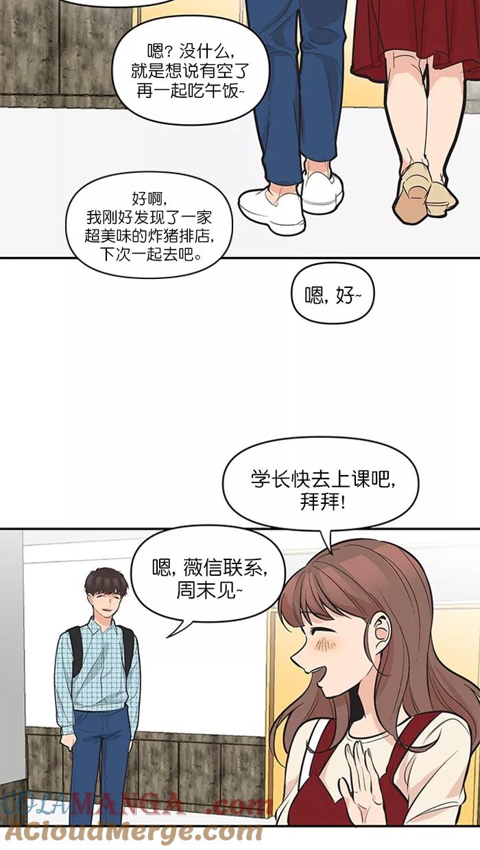 《滚蛋吧！肥肉》第130话 第19页