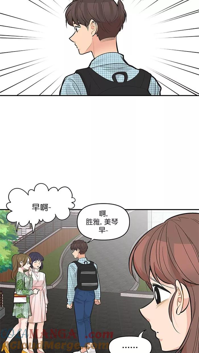 《滚蛋吧！肥肉》第130话 第3页