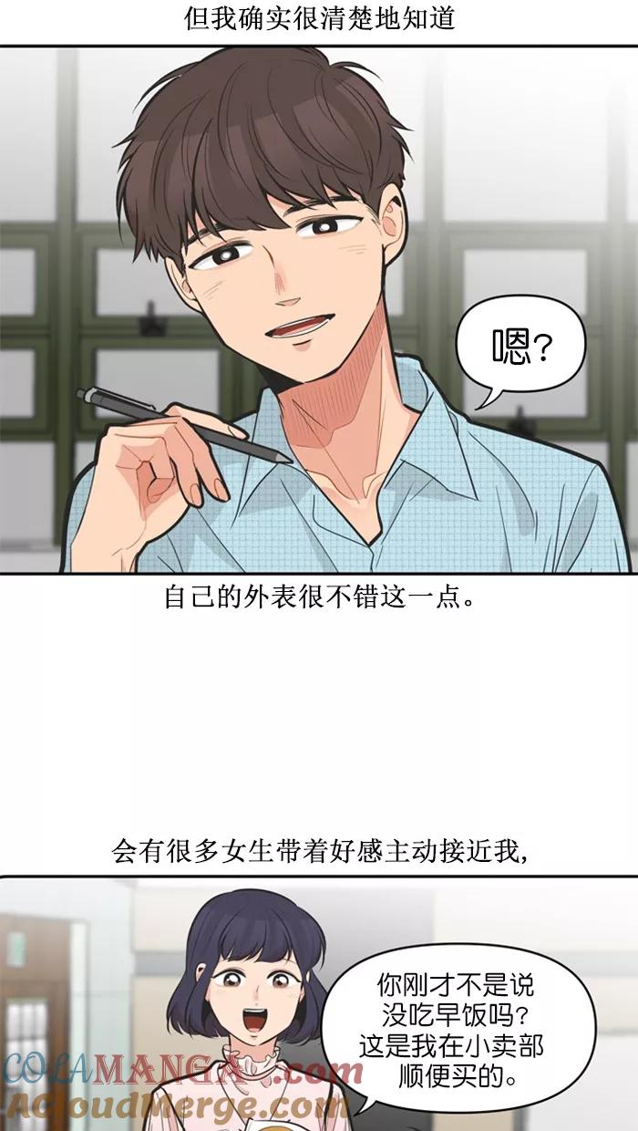 《滚蛋吧！肥肉》第131话 第15页