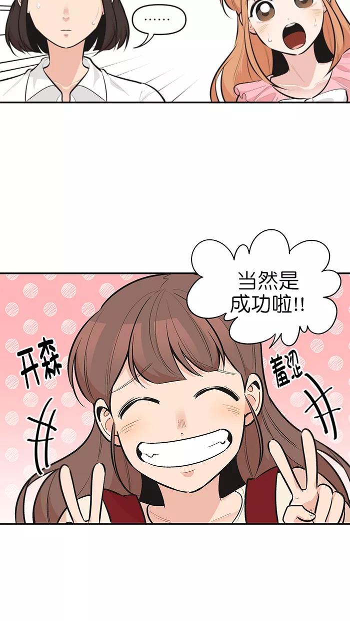 《滚蛋吧！肥肉》第131话 第10页
