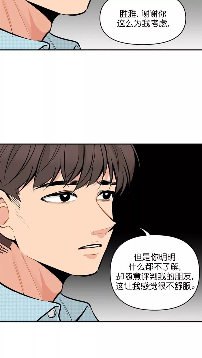 《滚蛋吧！肥肉》第131话 第20页