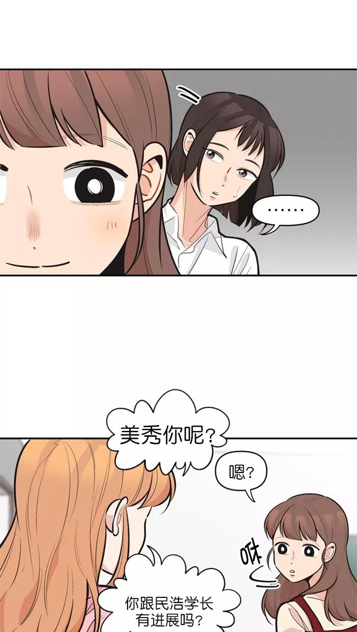《滚蛋吧！肥肉》第131话 第8页