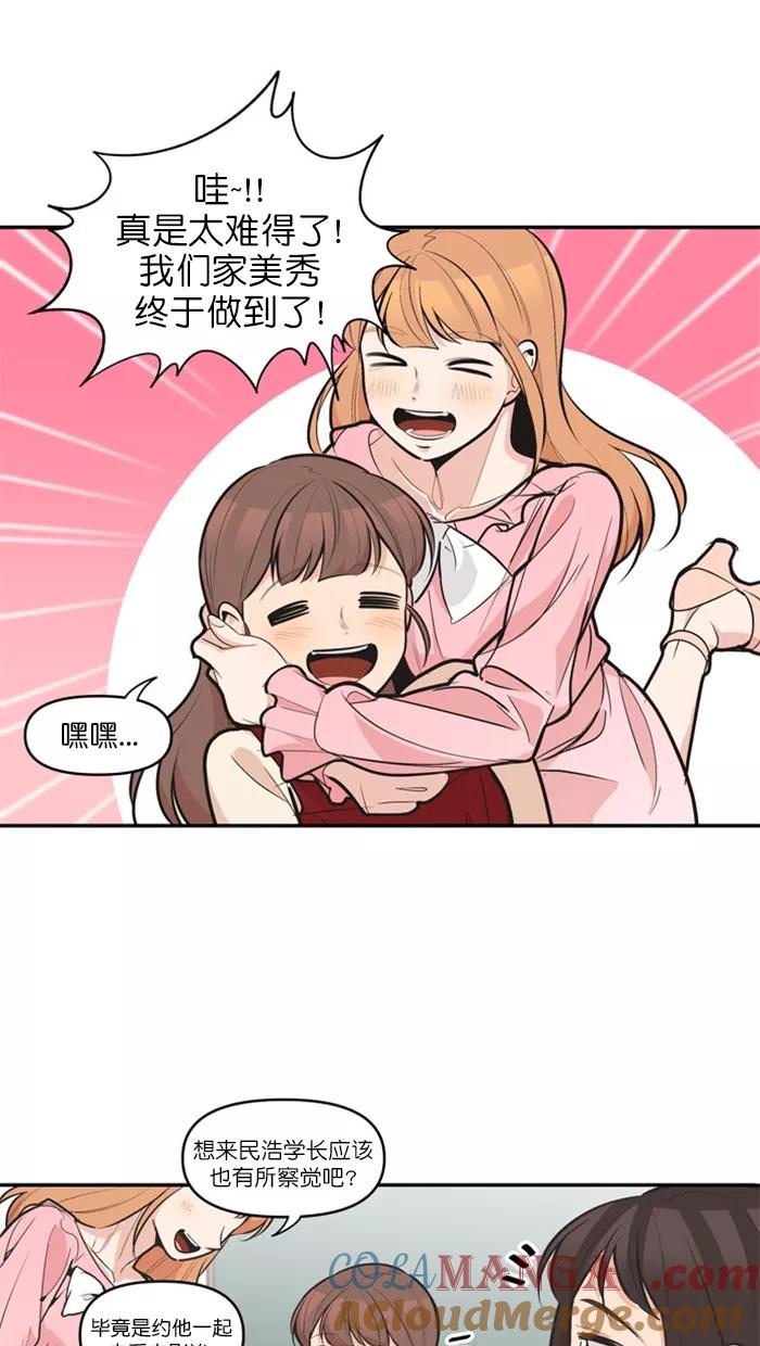 《滚蛋吧！肥肉》第131话 第11页