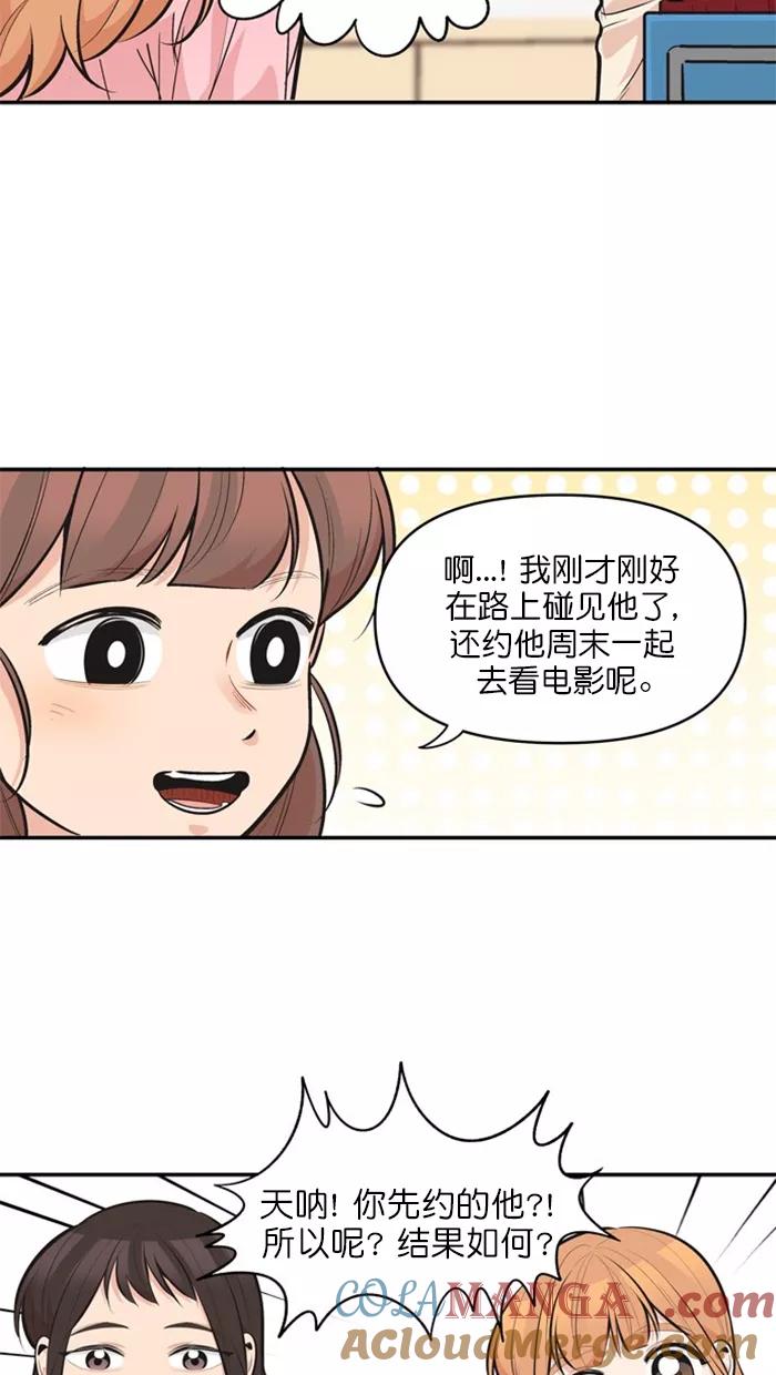 《滚蛋吧！肥肉》第131话 第9页