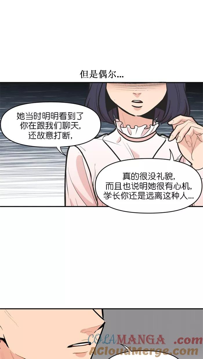 《滚蛋吧！肥肉》第131话 第19页