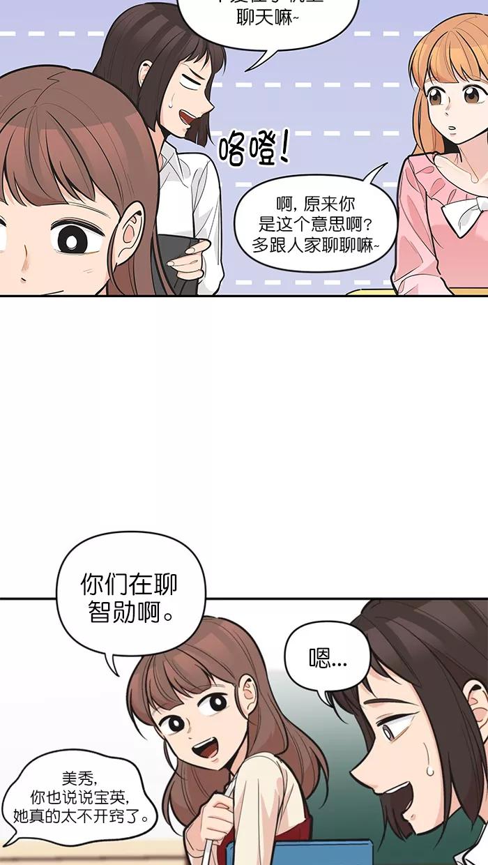 《滚蛋吧！肥肉》第131话 第6页