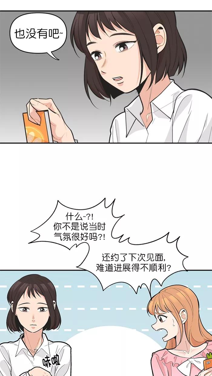 《滚蛋吧！肥肉》第131话 第4页