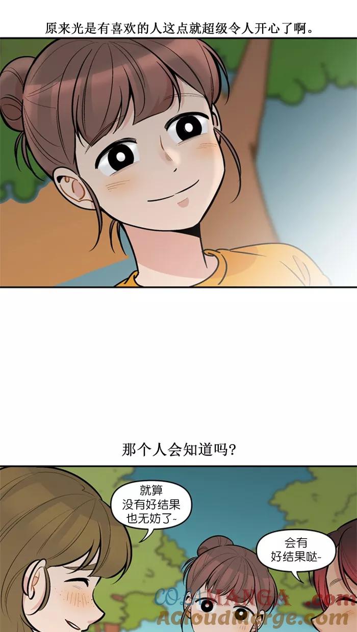《滚蛋吧！肥肉》第132话 第15页