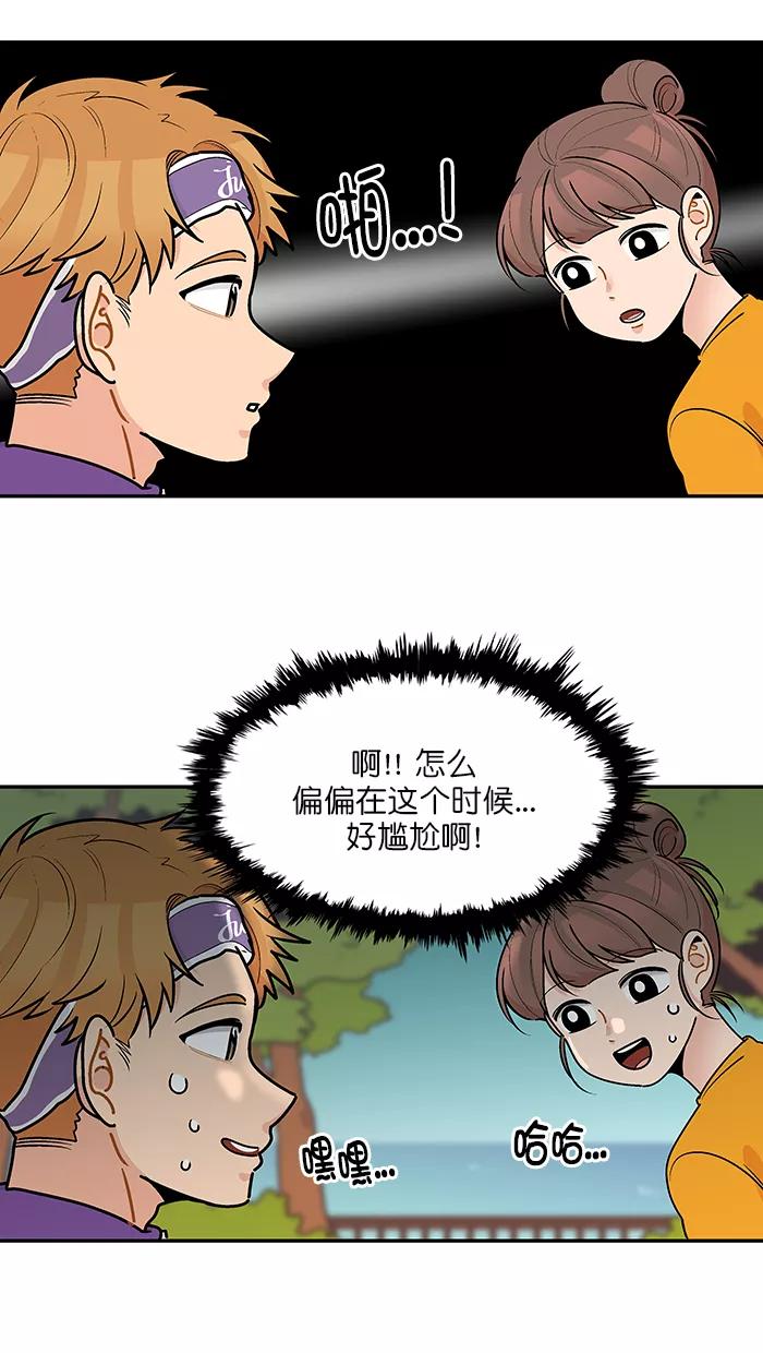 《滚蛋吧！肥肉》第132话 第18页