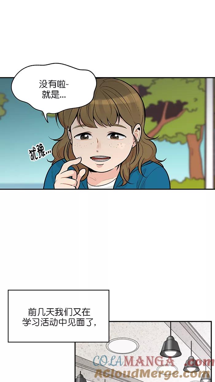 《滚蛋吧！肥肉》第132话 第9页