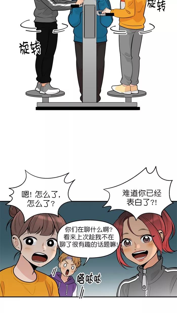 《滚蛋吧！肥肉》第132话 第8页
