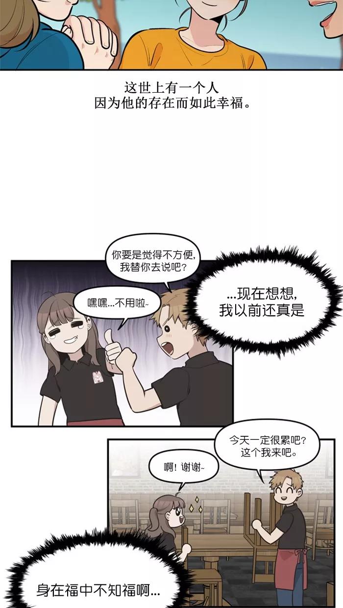 《滚蛋吧！肥肉》第132话 第16页