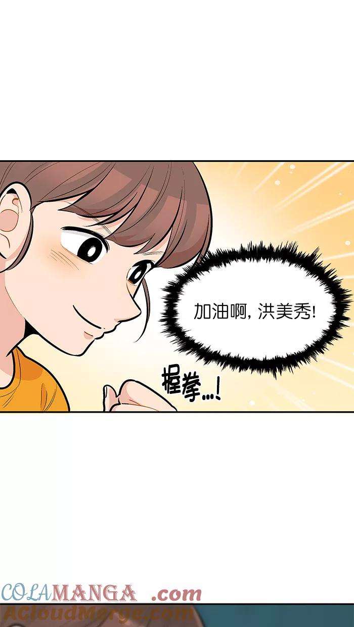 《滚蛋吧！肥肉》第132话 第21页