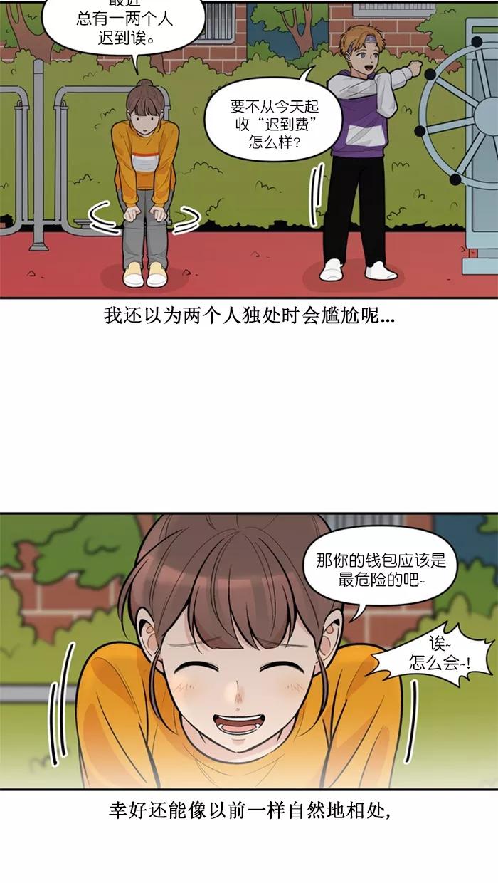 《滚蛋吧！肥肉》第132话 第4页