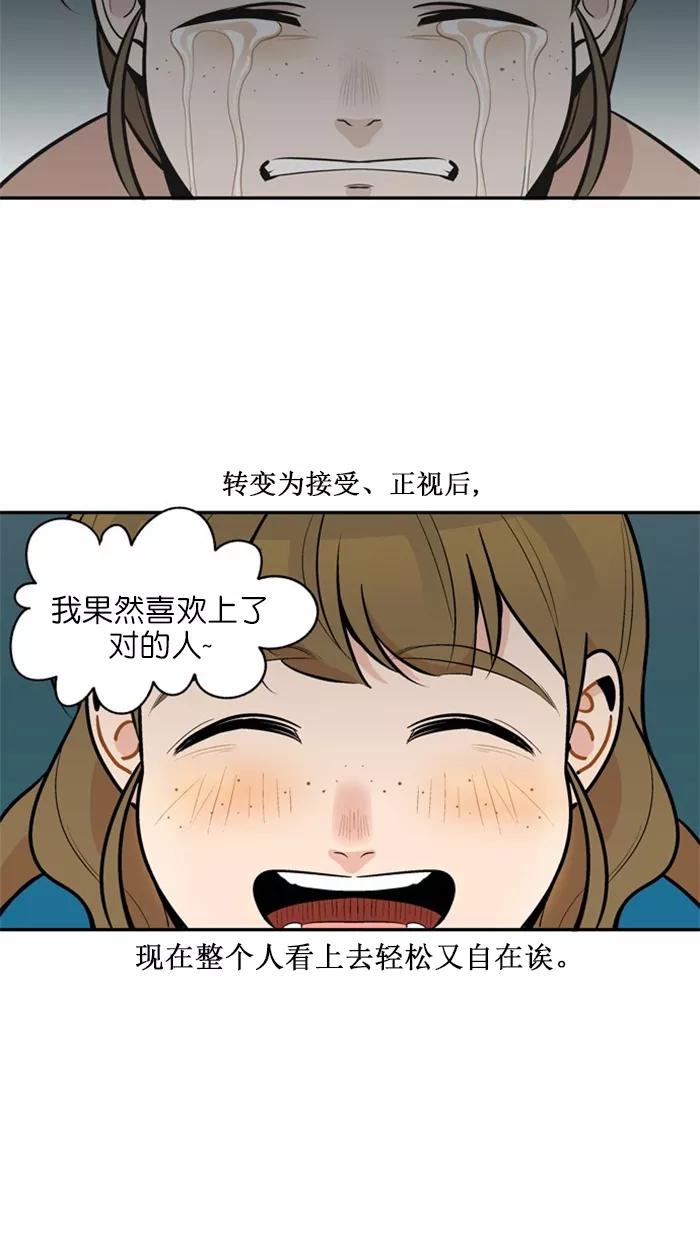 《滚蛋吧！肥肉》第132话 第14页