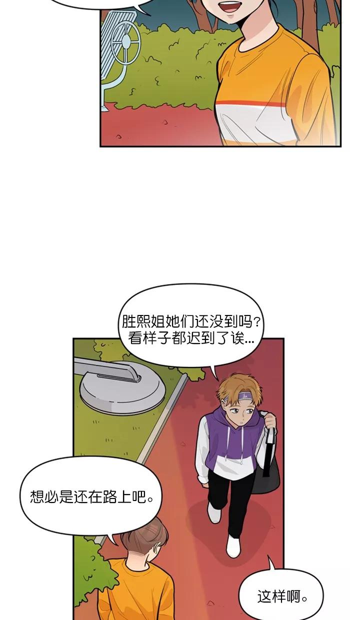 《滚蛋吧！肥肉》第132话 第2页