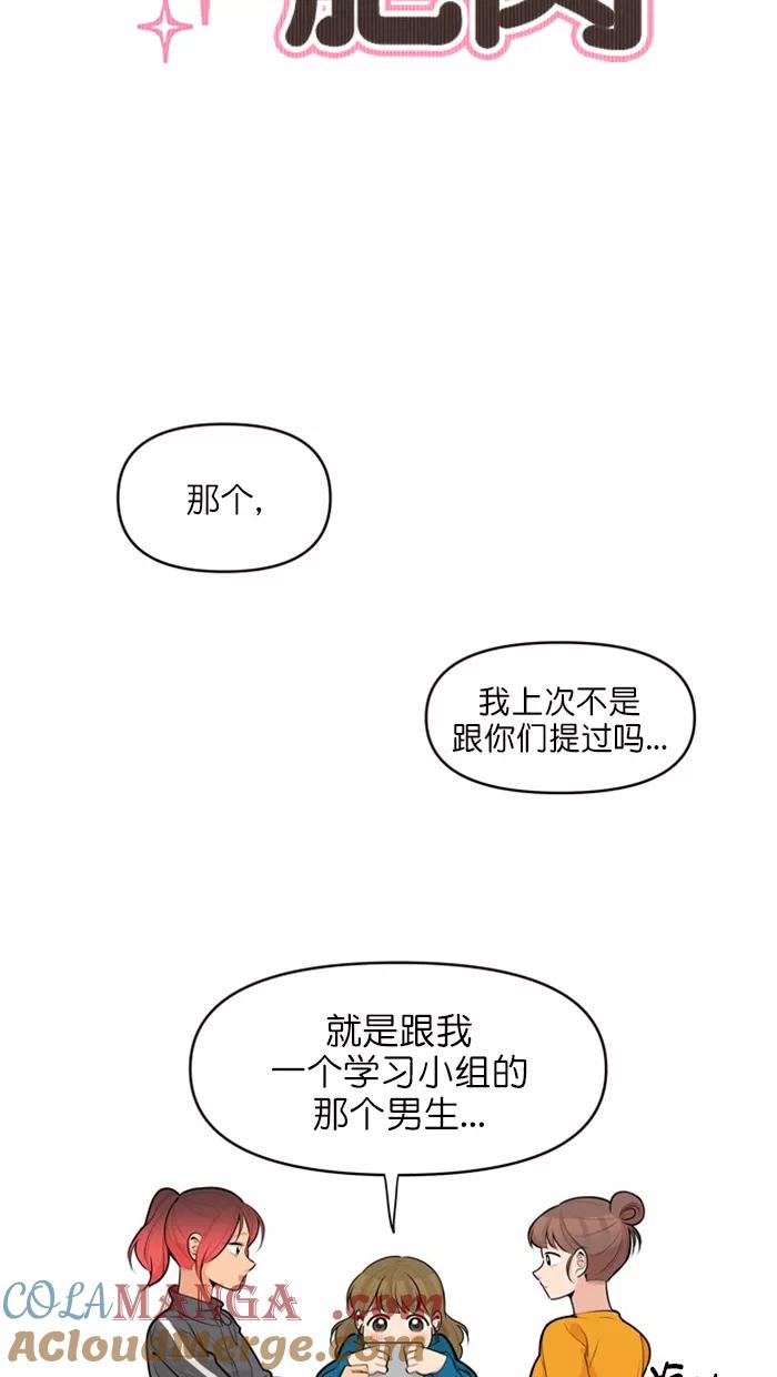 《滚蛋吧！肥肉》第132话 第7页