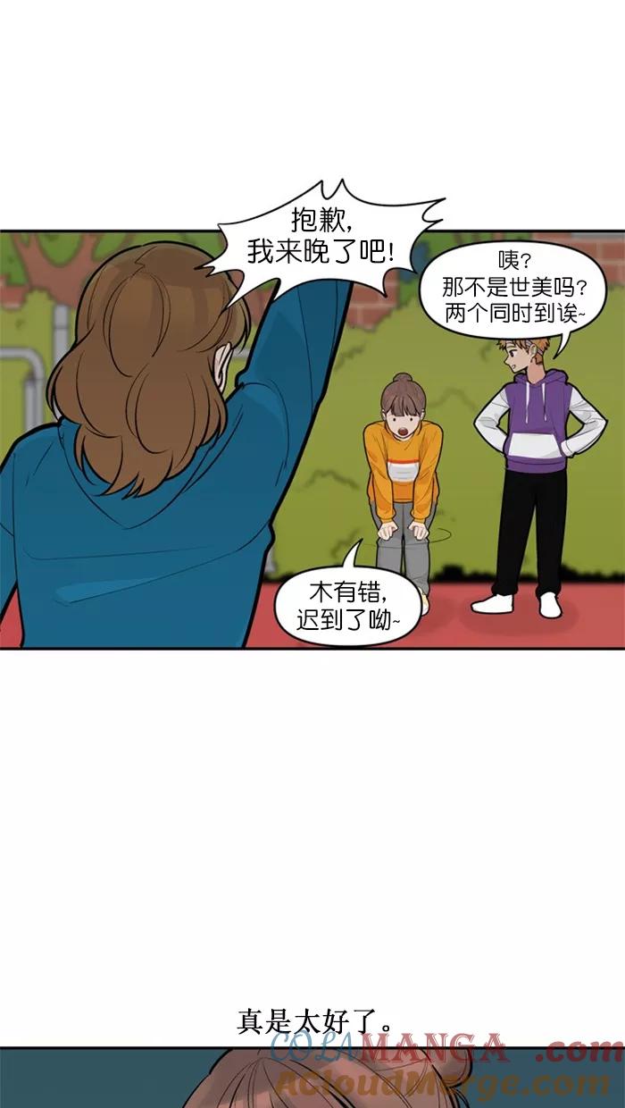 《滚蛋吧！肥肉》第132话 第5页