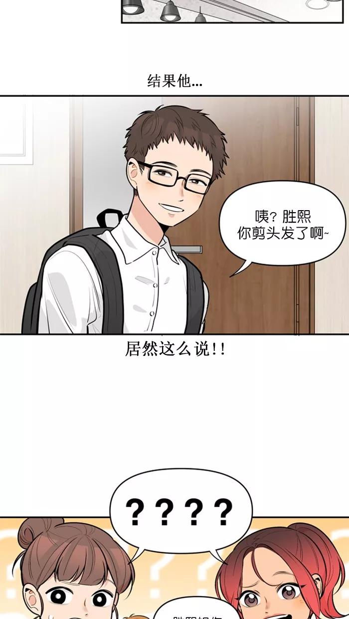 《滚蛋吧！肥肉》第132话 第10页