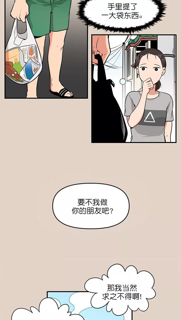 《滚蛋吧！肥肉》第133话 第6页