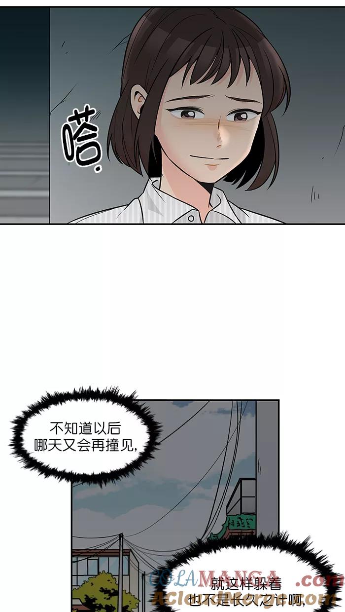 《滚蛋吧！肥肉》第133话 第9页