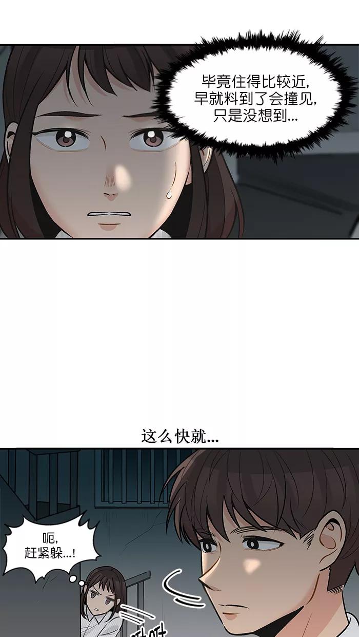 《滚蛋吧！肥肉》第133话 第2页