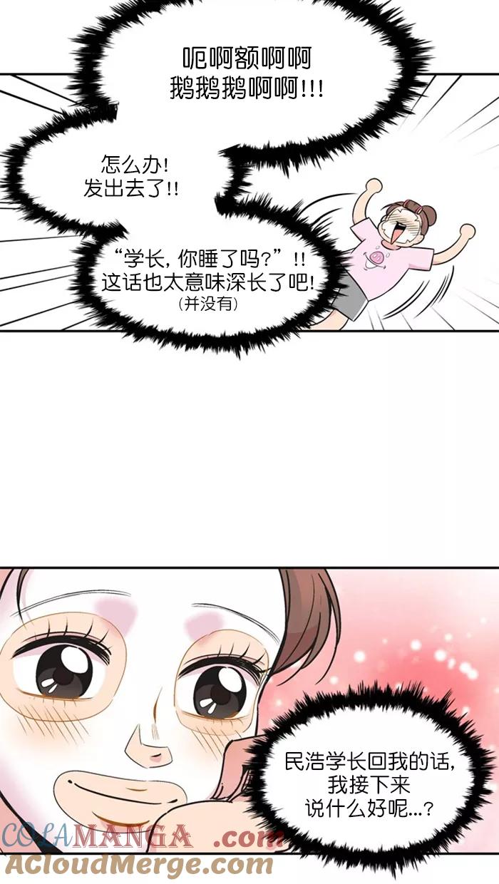 《滚蛋吧！肥肉》第133话 第19页
