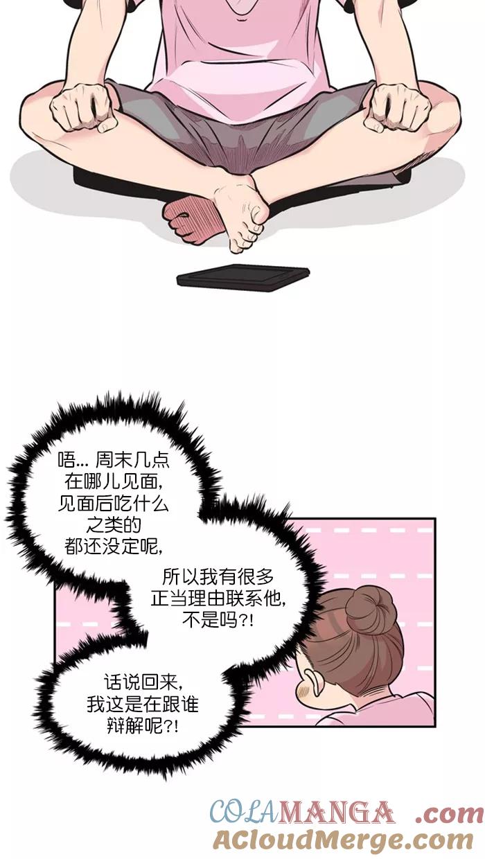 《滚蛋吧！肥肉》第133话 第17页