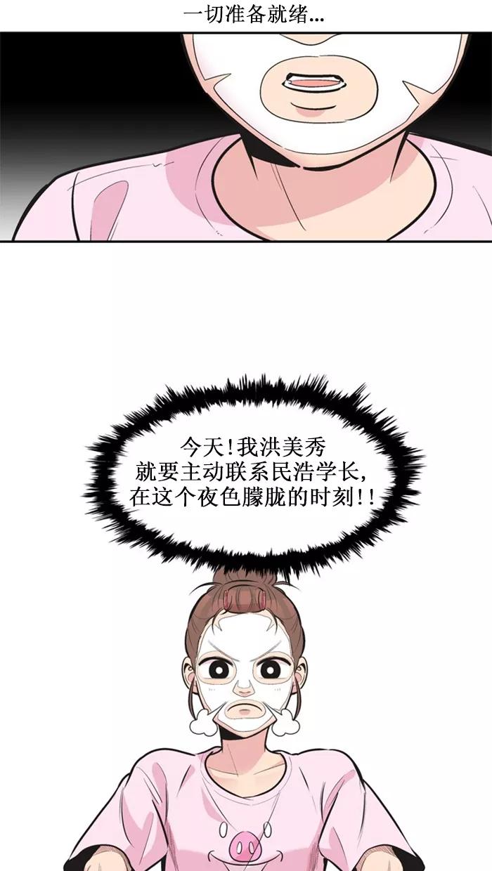 《滚蛋吧！肥肉》第133话 第16页