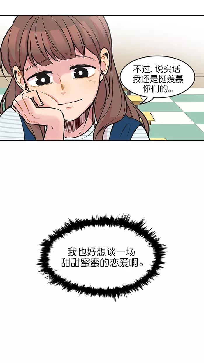 《滚蛋吧！肥肉》第133话 第14页