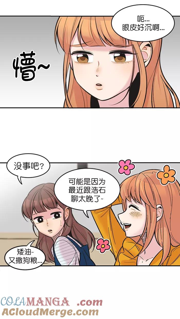 《滚蛋吧！肥肉》第133话 第13页
