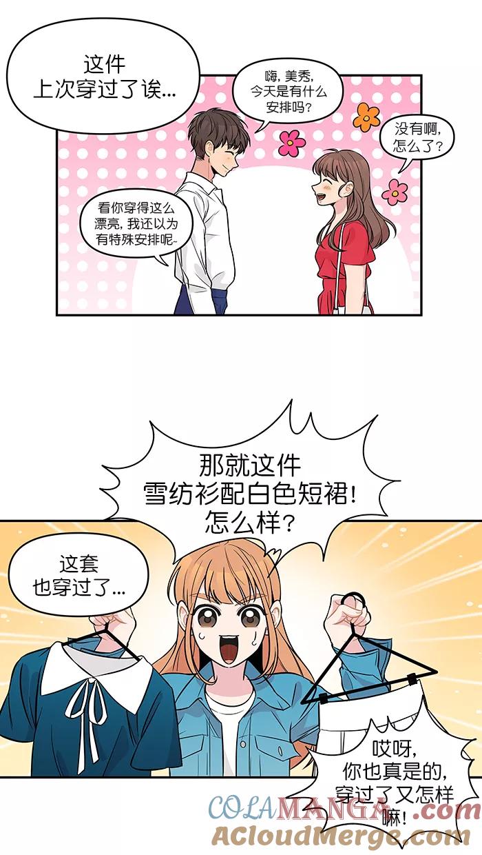 《滚蛋吧！肥肉》第134话 第17页