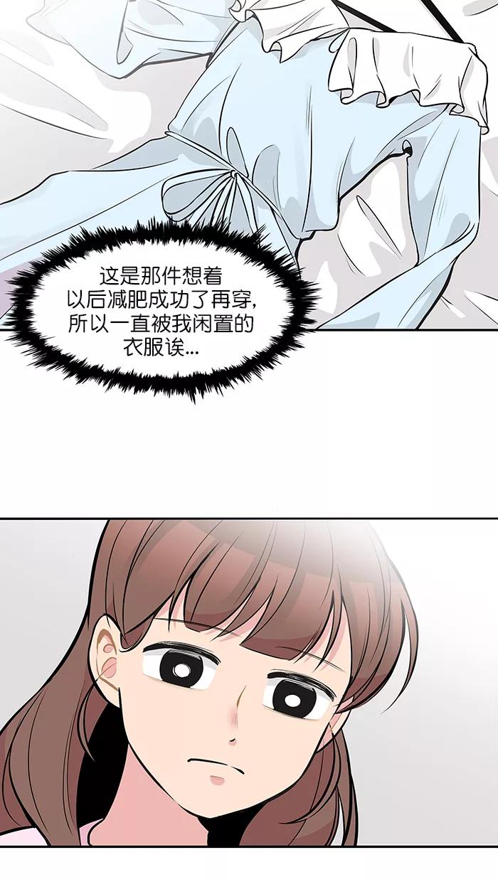 《滚蛋吧！肥肉》第134话 第20页