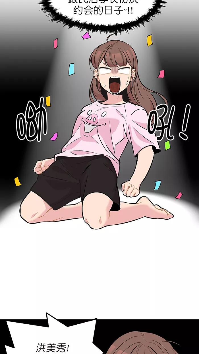 《滚蛋吧！肥肉》第134话 第14页