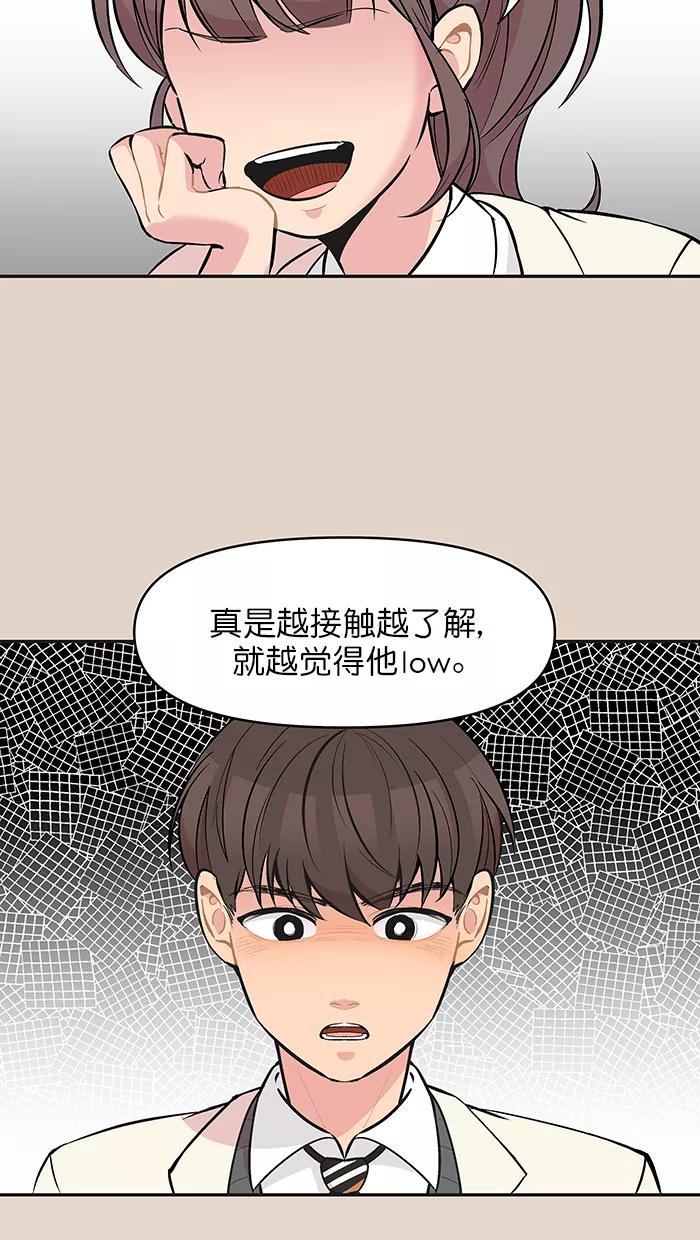 《滚蛋吧！肥肉》第134话 第6页