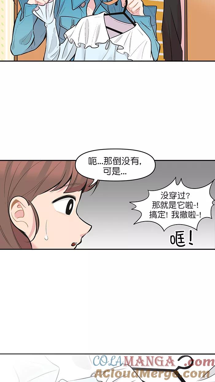 《滚蛋吧！肥肉》第134话 第19页