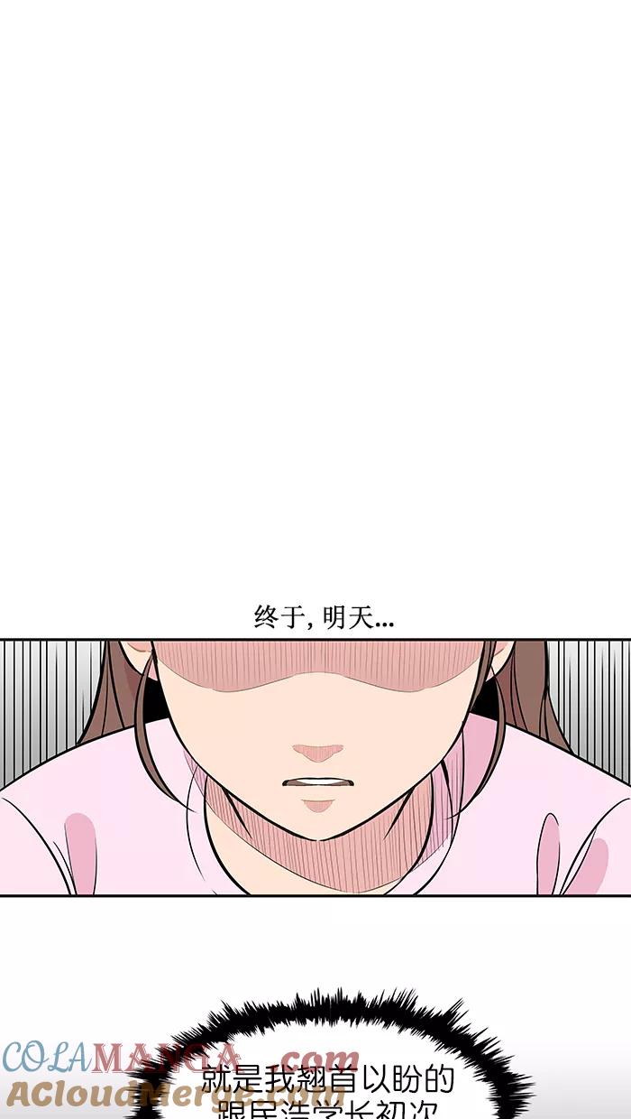 《滚蛋吧！肥肉》第134话 第13页